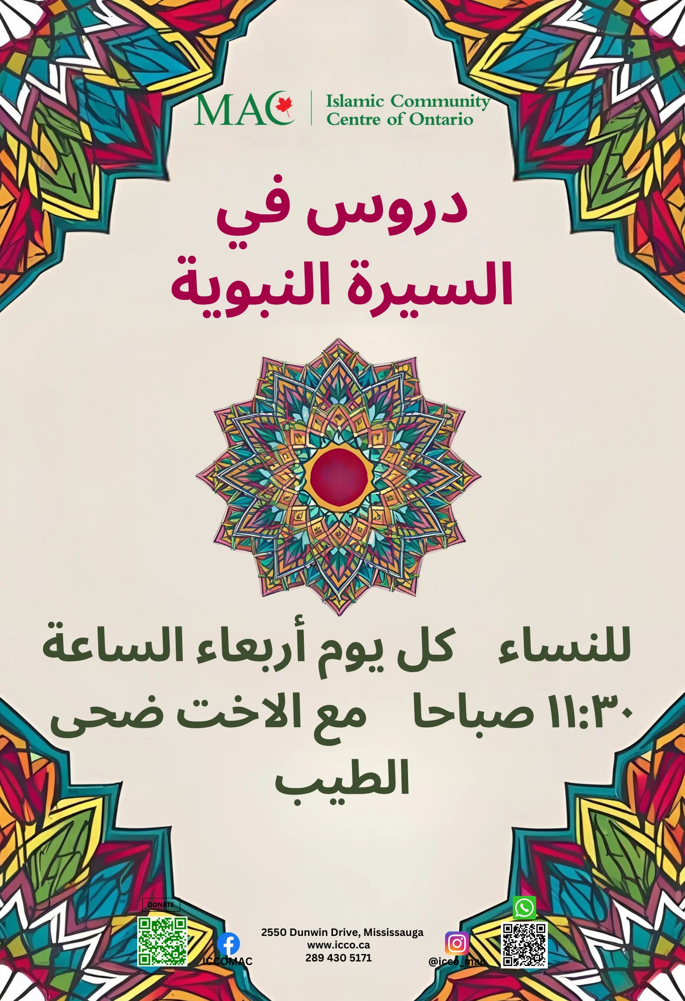 Seerah Lessons for Sisters in Arabic